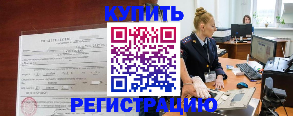 временная регистрация в квартире в Новомичуринске
