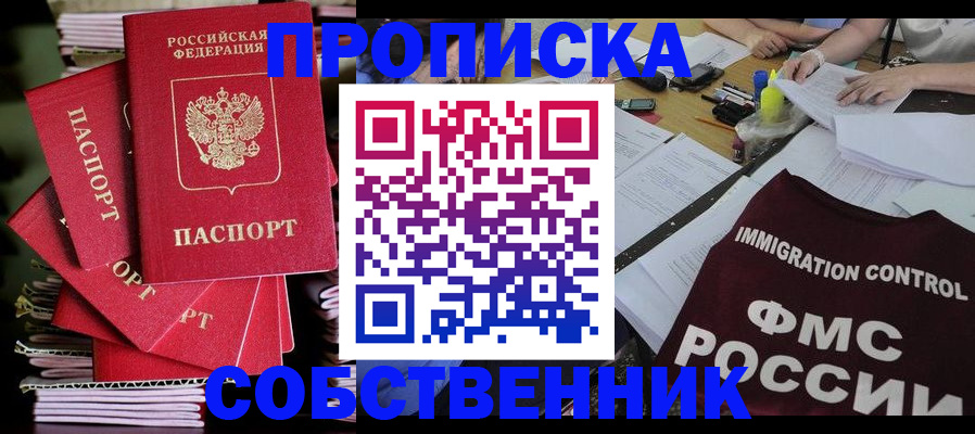 купить прописку в Новомичуринске