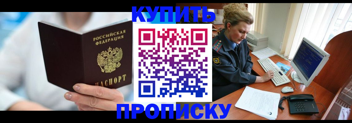 где прописаться в Новомичуринске