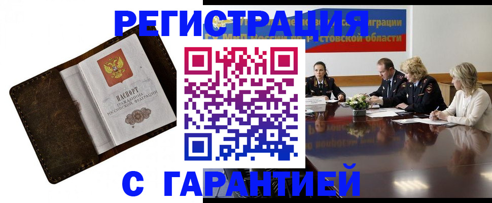 прописка ребенка в Новомичуринске