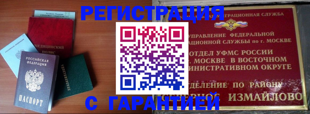 прописка для работы в Новомичуринске